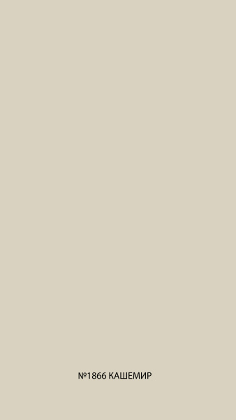 №1866 кашемир